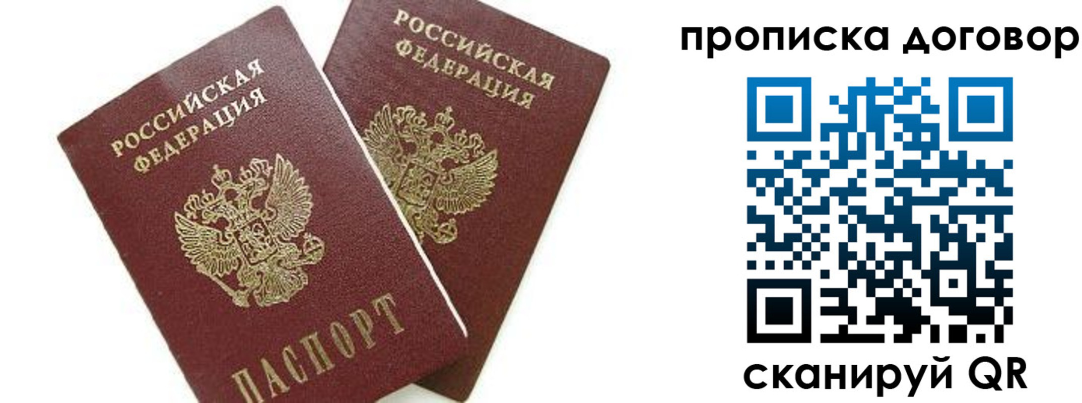 прописка штамп в Николаевске