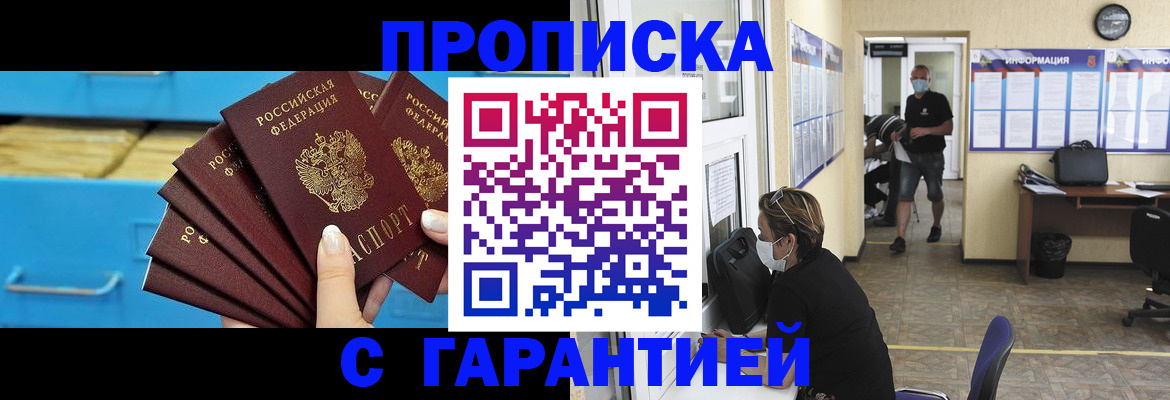 временная регистрация законно в Николаевске