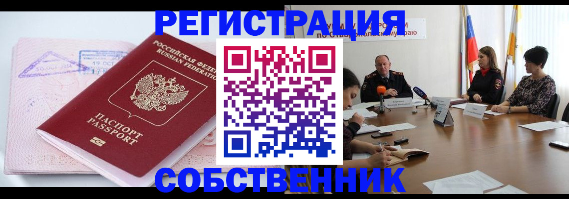 прописка 2025 в Николаевске