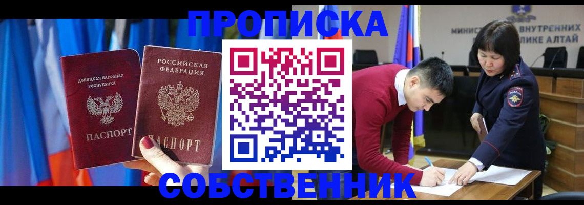 временная регистрация собственник в Николаевске