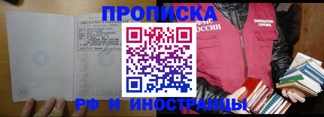 прописка гарантия в Николаевске
