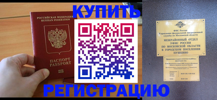 миграционный учет в Николаевске