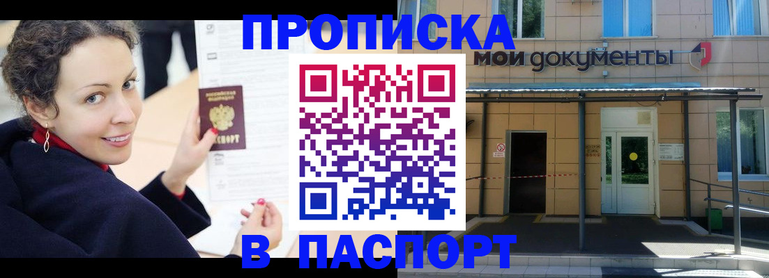 прописка законно в Николаевске