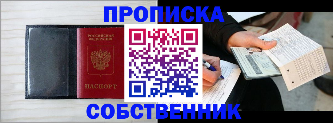 прописка поиск в Николаевске