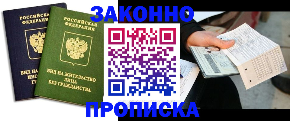 прописка паспорт в Николаевске